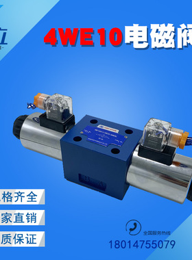 新立液压电磁换向阀 4WE10G 4WE10E 4WE10J 4WE10L 4WE10F 4WE10H
