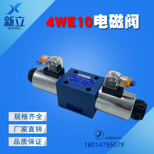 三位四通电磁换向阀4WE10E/J/G/M