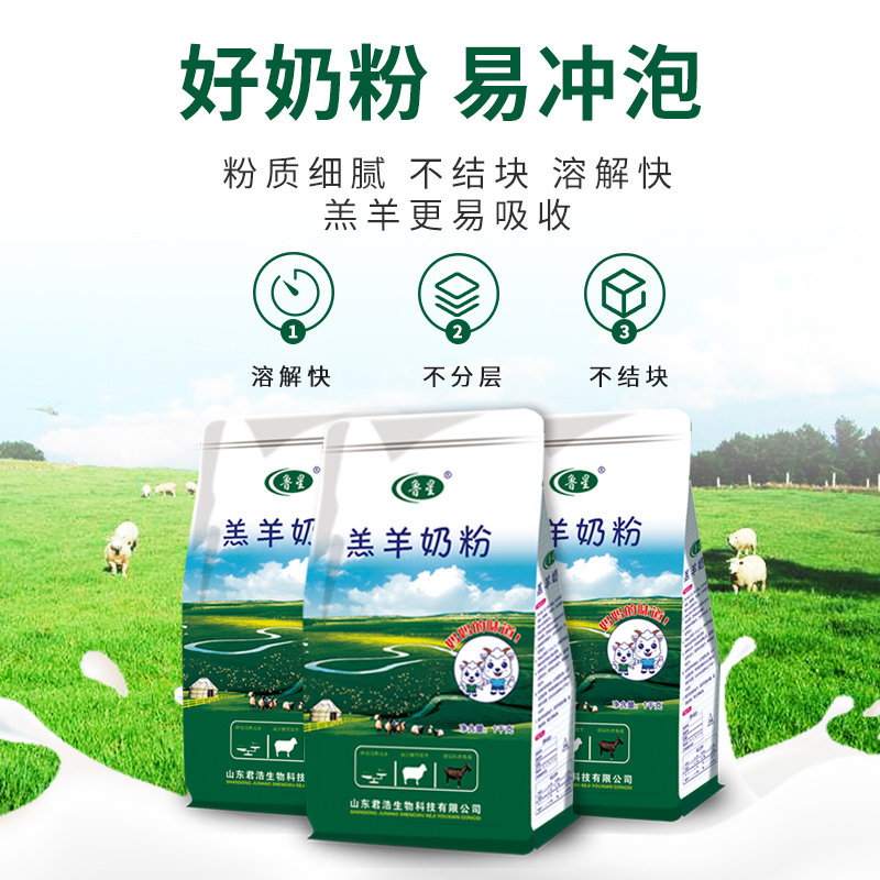 鲁星羔羊奶粉小羔羊不拉稀兽用