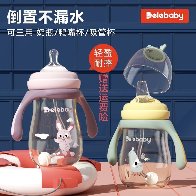 Delebaby奶瓶大宝宝ppsu防胀气耐摔品牌新生婴儿6-12个月1岁以上