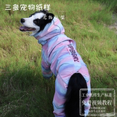 三多狗狗四脚衣冲锋衣纸样雨衣全包户外防水中大小型宠物雨服图纸