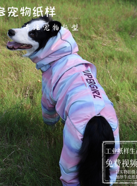 三多四脚冲锋衣服纸样有教程