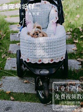 三多纸样宠物猫狗推车四件套纸样