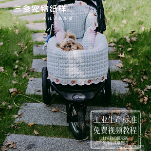 靠枕纸样模板 宠物推车边缘垫图纸防脏巾垫子枕头围栏四件套套装