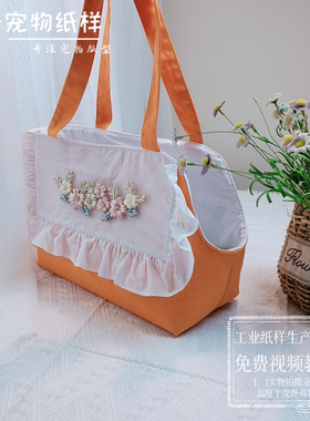 宠物包包纸样外出便携包单头露猫咪狗狗手提斜跨猫包狗包样版模版