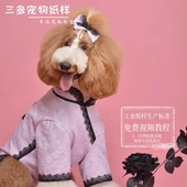 宠物衣服图纸唐装 模板 泰迪旗袍纸样背心裙子宠物中国风礼服样版