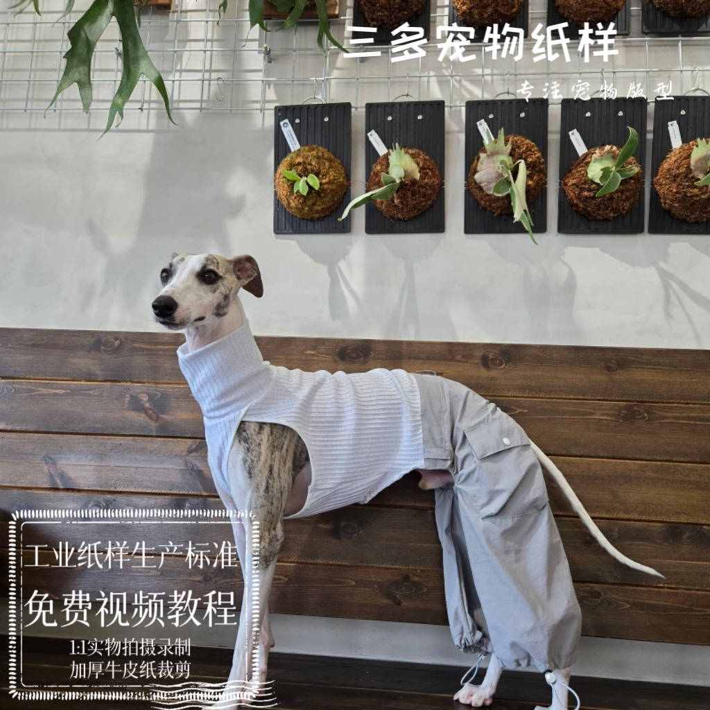 灵缇惠比特细犬半高领无袖背心工装裤喇叭裤图纸背带裤牛皮纸模板
