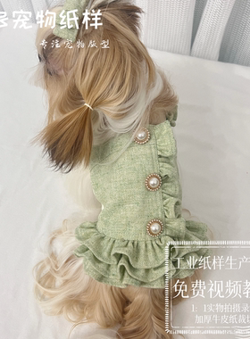 宠物名媛裙图纸有缝制视频