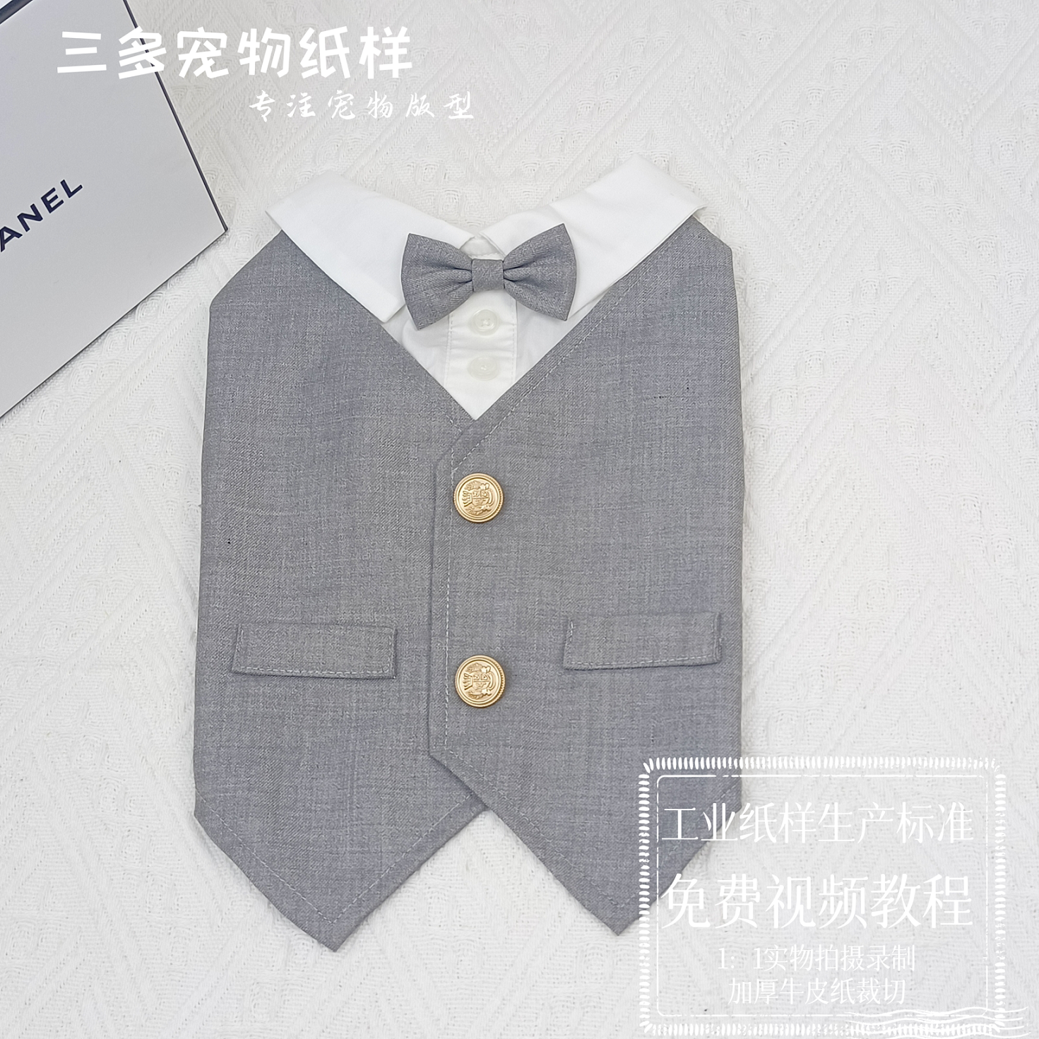 宠物西装马甲图纸短款衣服法斗雪纳瑞泰迪猫咪衬衫礼服纸样模板