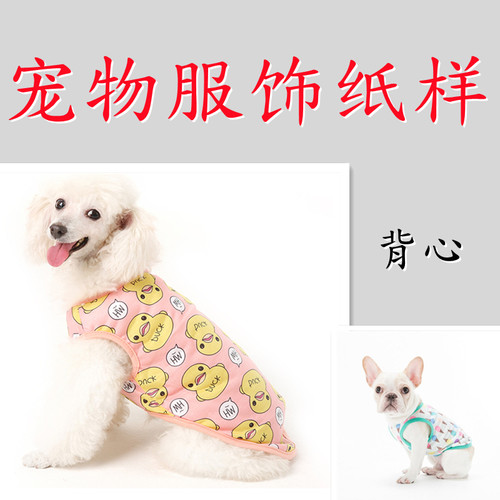 宠物衣服diy价格 宠物衣服diy图片 星期三