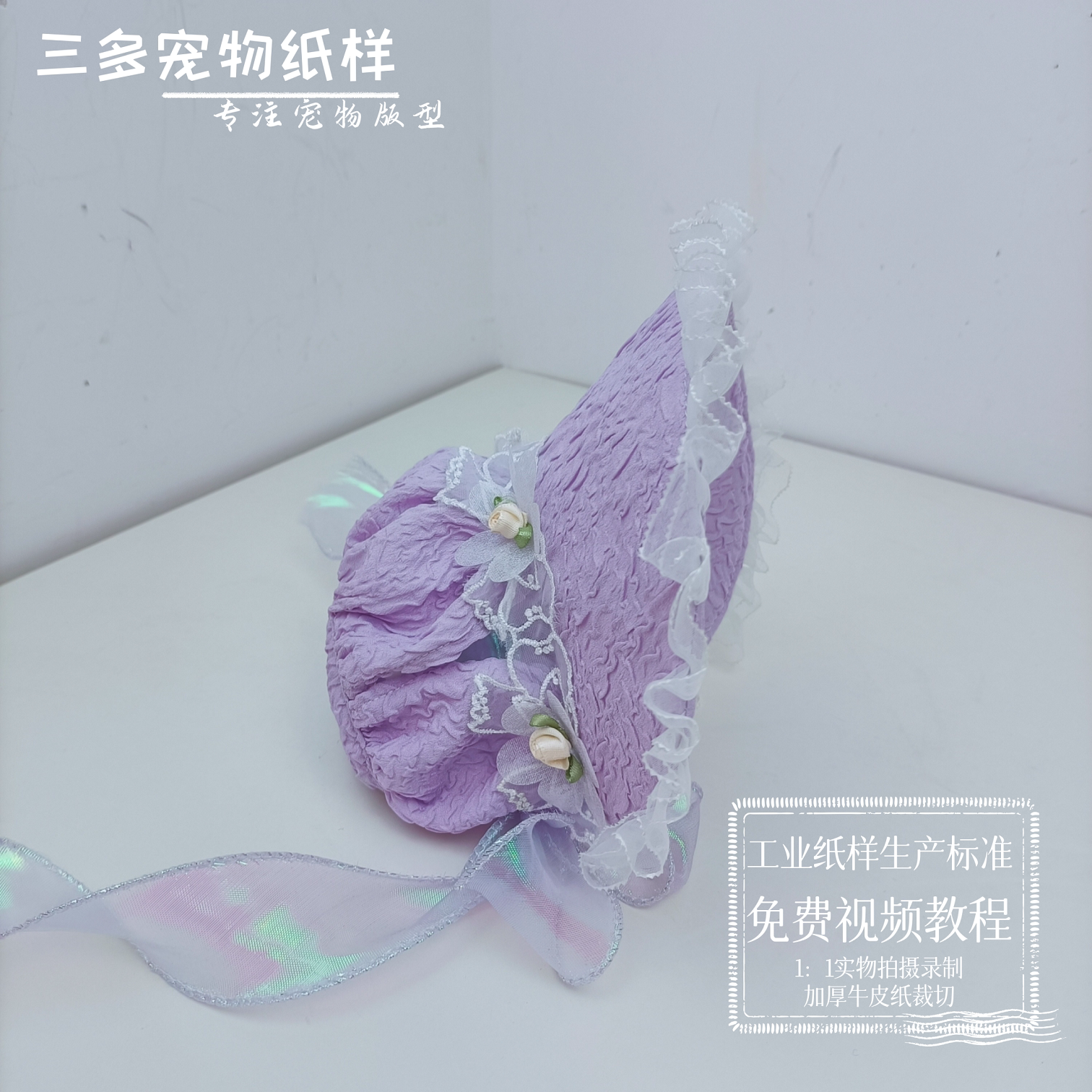 宠物礼服帽图纸名媛优雅礼服头饰帽子纸样赫本风遮阳帽模版有教程