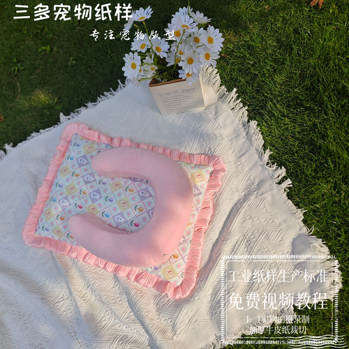 狗窝U型枕纸样有教程视频