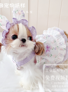 宠物猫狗抹胸裙纸样有教程视频