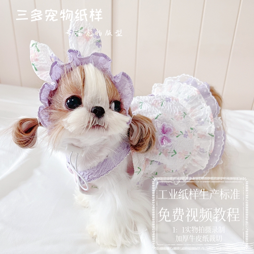 宠物猫狗抹胸裙纸样有教程视频