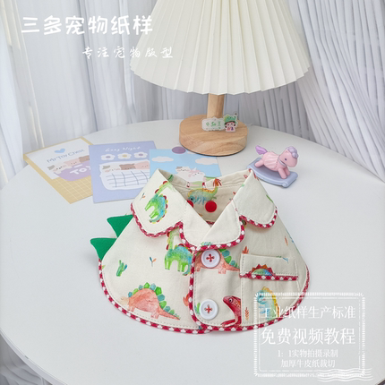 宠物猫睡衣围脖图纸模板居家风狗狗口水巾围兜围脖配饰纸样有教程