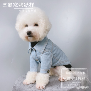 宠物狗夹克图纸小型犬大型犬外套纸样金毛泰迪法斗夹克衫模版