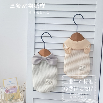 纸样三多宠物背心纸样
