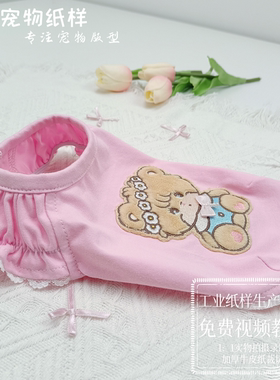 三多宠物纸样泡泡衫图纸