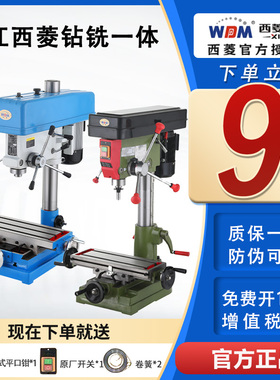 西菱钻铣床多功能小型工业级钻铣一体机床zx7016 zx7025 zx7032