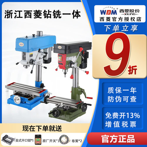 西菱钻铣床多功能小型工业级7016