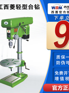 西菱轻型工业台钻小型家用多功能钻床zq4113zq4116 zq4119 zq4125