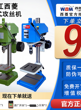 浙江西菱攻丝机电动台式工业级小型离合器攻牙机220V swj-12 16G