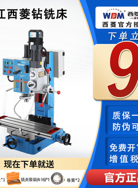 西菱ZX7045钻铣床齿轮式自动进刀数显钻铣一体机床zx7040zx7045b1