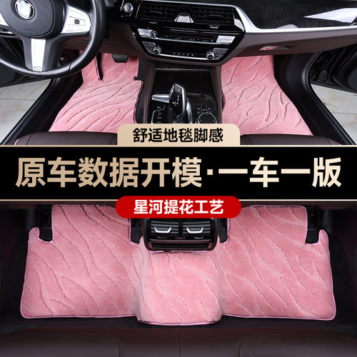 汽车脚垫高档仿羊毛星空毯车垫专车定制上层垫适用于奔驰C宝马3系 - 封面