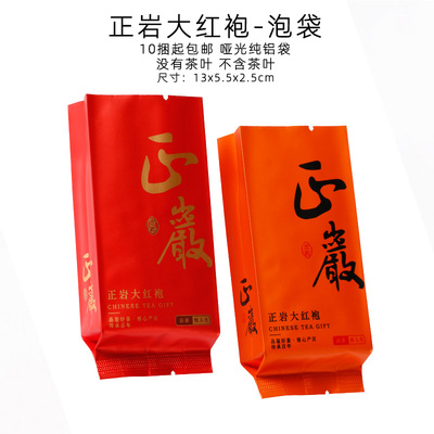 正岩大红袍茶叶包装袋小泡袋