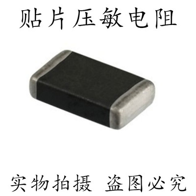 贴片压敏电阻 5750 2220 8V ±15 贴片压敏电阻