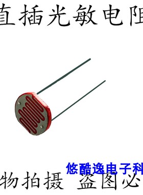 直插光敏电阻 3MM GL3537-2 (30K-50K ) 100V 光电开关/光电检测