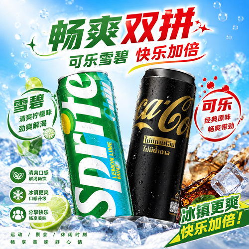 泰国黑金版可乐薄荷青柠味雪碧