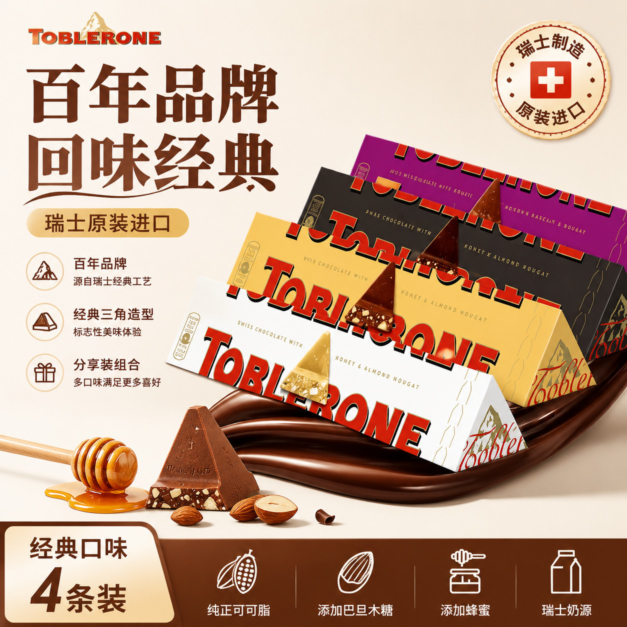 瑞士三角巧克力坚果牛奶进口零食