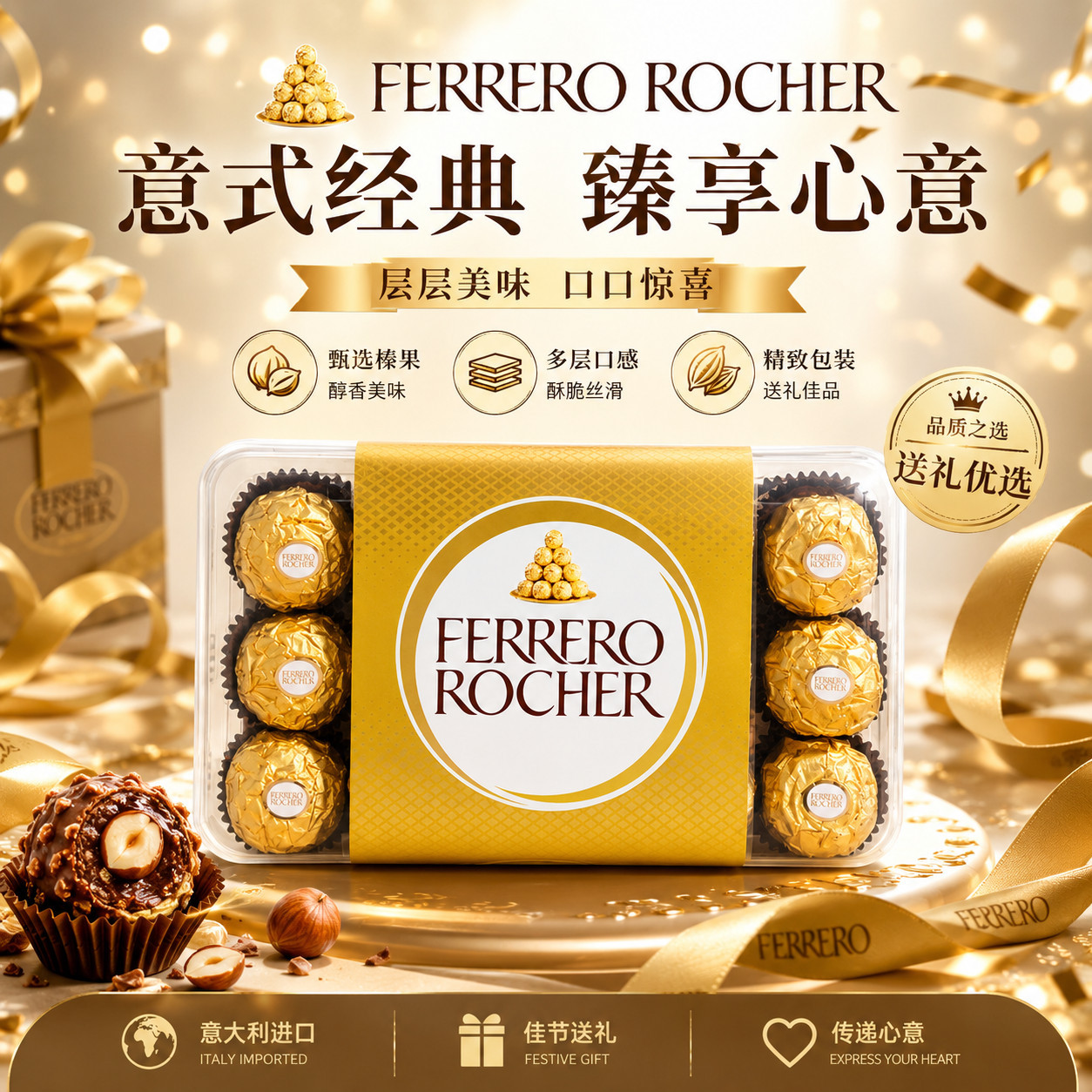 费列罗巧克力30粒礼盒装喜糖金莎网红零食儿童七夕情人教师节礼物