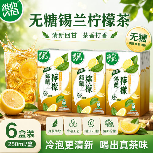 香港维他冷泡茶无糖0卡0脂盒装