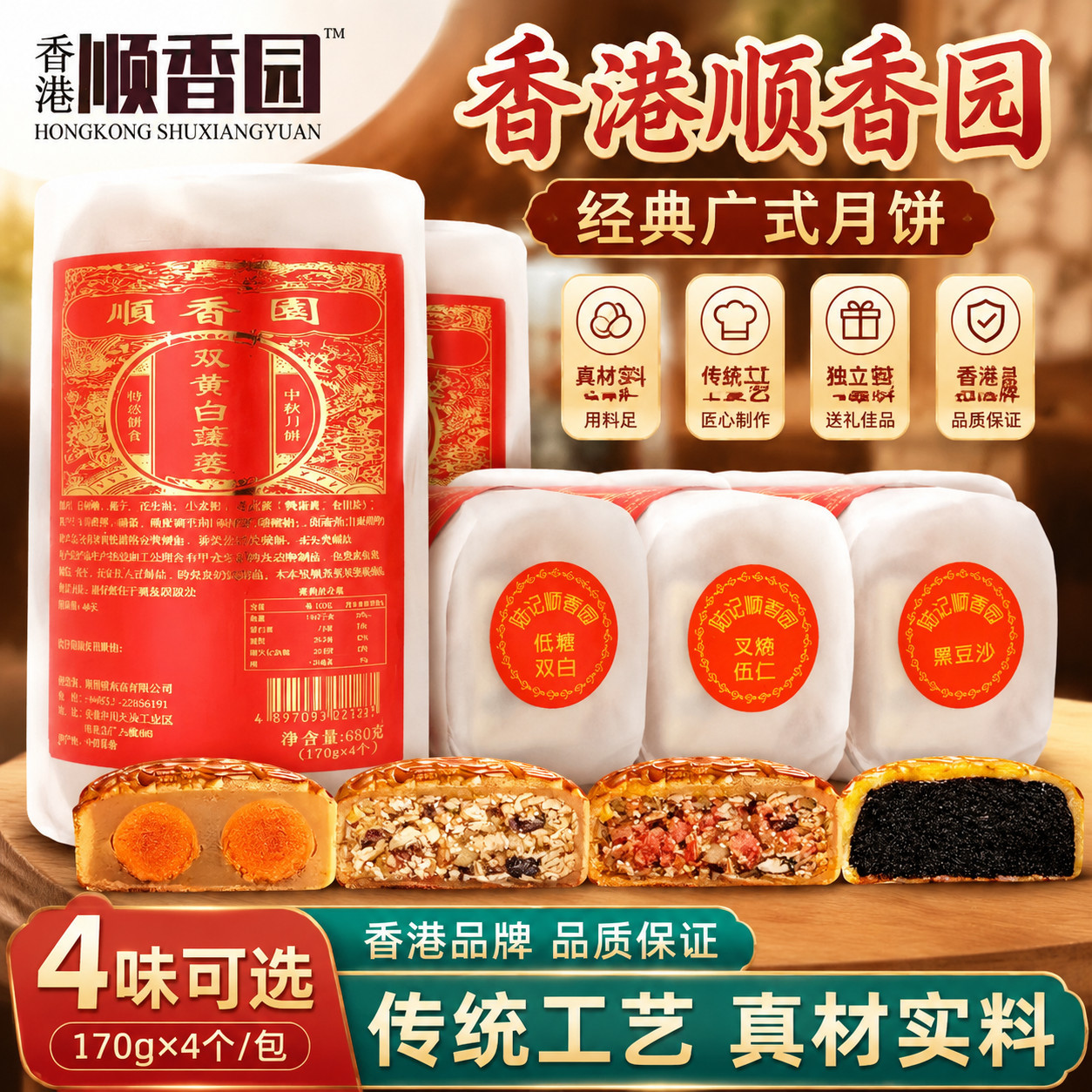 香港顺香园双黄白莲蓉中秋正宗传统纸筒月饼手工蛋黄五仁特产老式