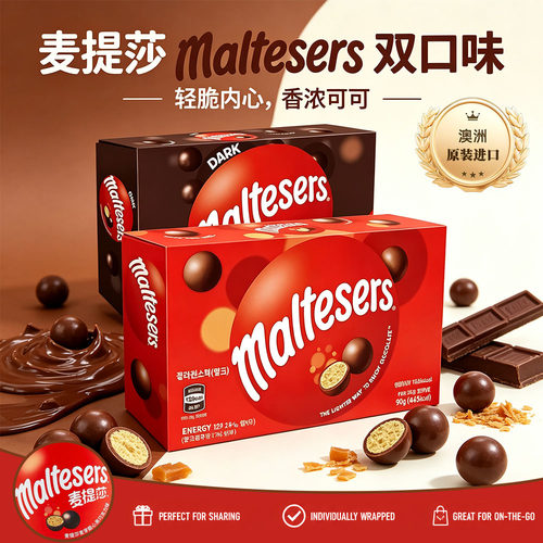 麦提莎Maltesers澳洲进口90g盒装