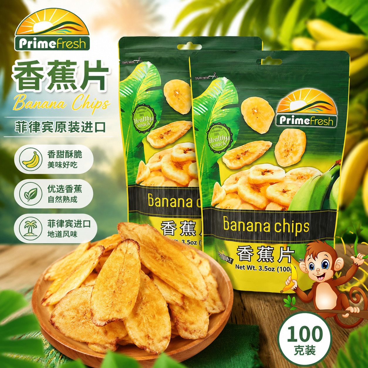 菲乐宾菲律宾香蕉片香蕉片大袋水果薄脆宿舍原装无添加进口原味