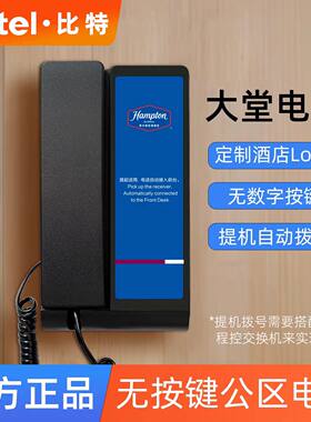 比特酒店大堂无按键壁挂电话机