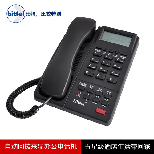 bittel比特正品办公电话机 来电显示商务电话机 经典耐用话机包邮