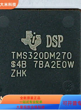 TMS320DM270   TMS320D790E00IBZDH 原装进口  现货