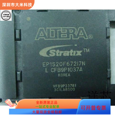 EP1S20F672I7N全新原装 原厂渠道 咨询下单 保证质量