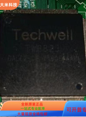 TW8826-DALB3   TW8823 原装进口  现货