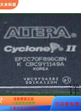 EP2C70F896C8N全新原装 原厂渠道 咨询下单 保证质量