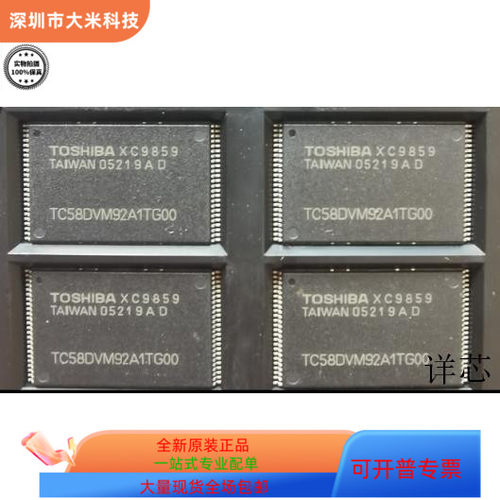 TC58DVM92A5BAJ3   TBP28S42N 原装进口  支持检测