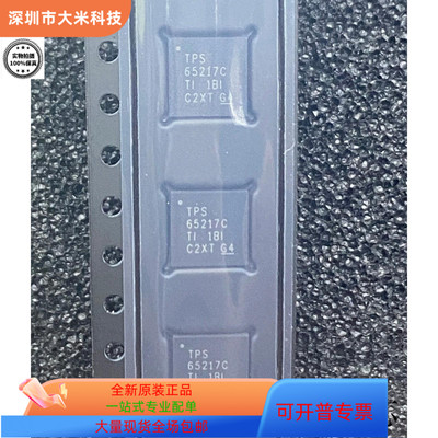 TPS65217C全新原装 原厂渠道 咨询下单 保证质量
