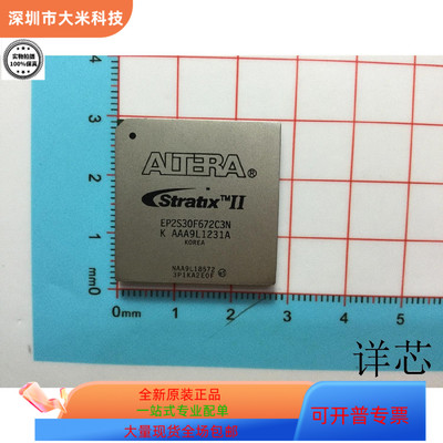 EP2S30F672C3N全新原装 原厂渠道 咨询下单 保证质量