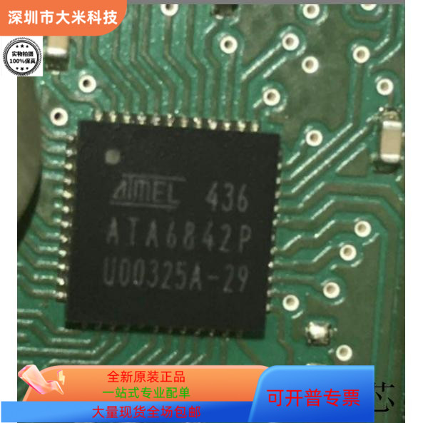 ATA6842P全新原装原厂渠道咨询下单保证质量