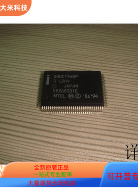 S80C196NP全新原装 原厂渠道 咨询下单 保证质量