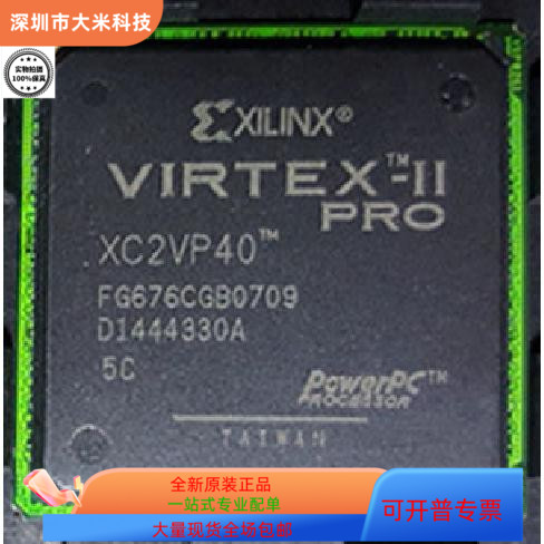 XC2VP40－6FG676I  XC2VP40－6FGG676C 原装进口  现货